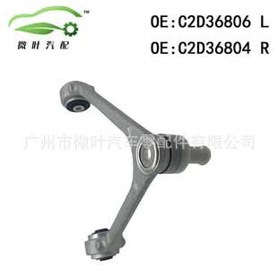 C2D36806 C2D36804适用JAGUAR捷豹XJ前上悬挂牵引控制臂三角臂LR