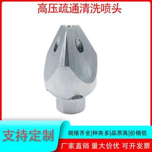 穿刺喷嘴高压管道疏通下水管道清淤泥喷头疏通机车配件不锈钢喷头