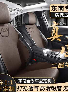 东南v3菱悦座套v5/dx3/dx5/dx7/dx8/a5翼舞/V5菱致汽车坐垫座椅套