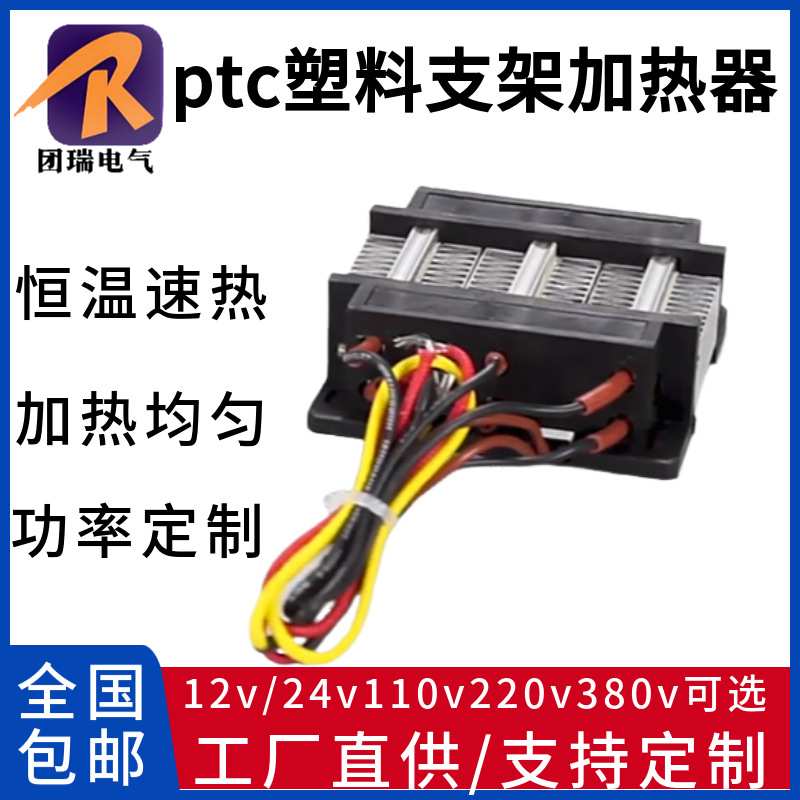 厂家直销售 PTC加热器发热体 暖风机加热器 陶瓷发热器220V