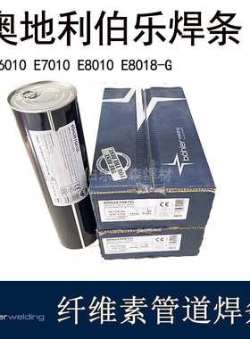 BOEHLER FOX CELE6010纤维素向下管道焊条E7010-P1E8010 E8018 -B