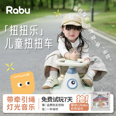 Rabu儿童扭扭车牵引绳音乐PU轮