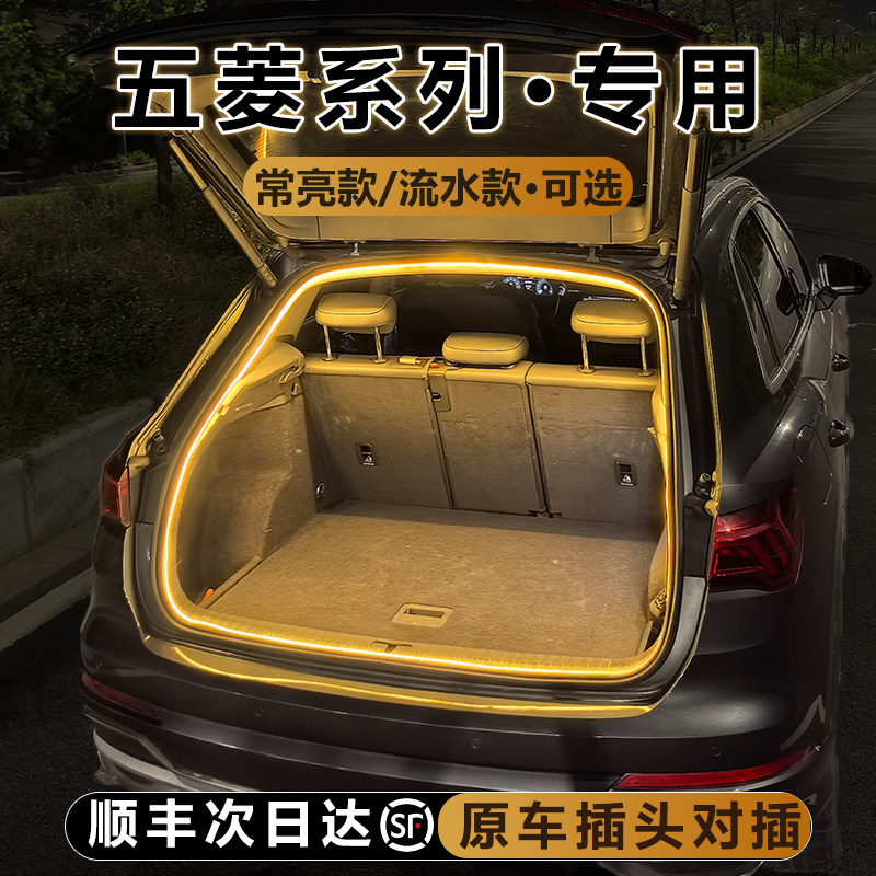 五菱MINIEV后备箱灯星光S凯捷氛围灯尾箱照明灯汽车内饰改装配件