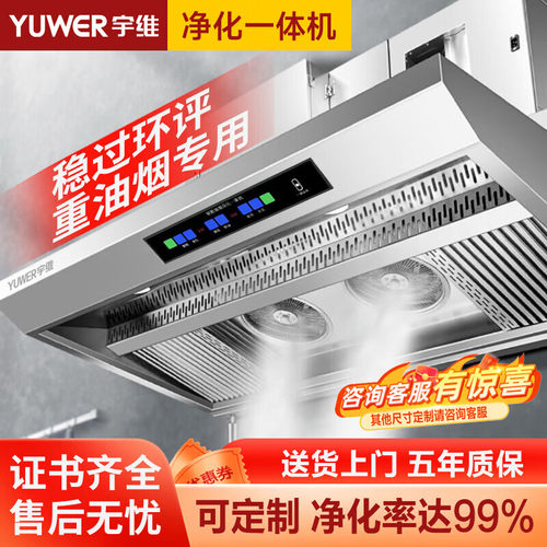 商用大风量内循环油烟净化一体机