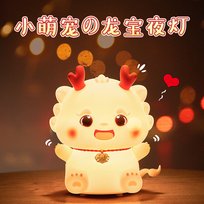 龙宝拍拍小夜灯卧室床头睡眠月子专用婴儿房喂奶护眼伴睡台灯,家装灯饰光源,小夜灯,淘宝优惠券,粉丝福利购,淘宝优惠卷