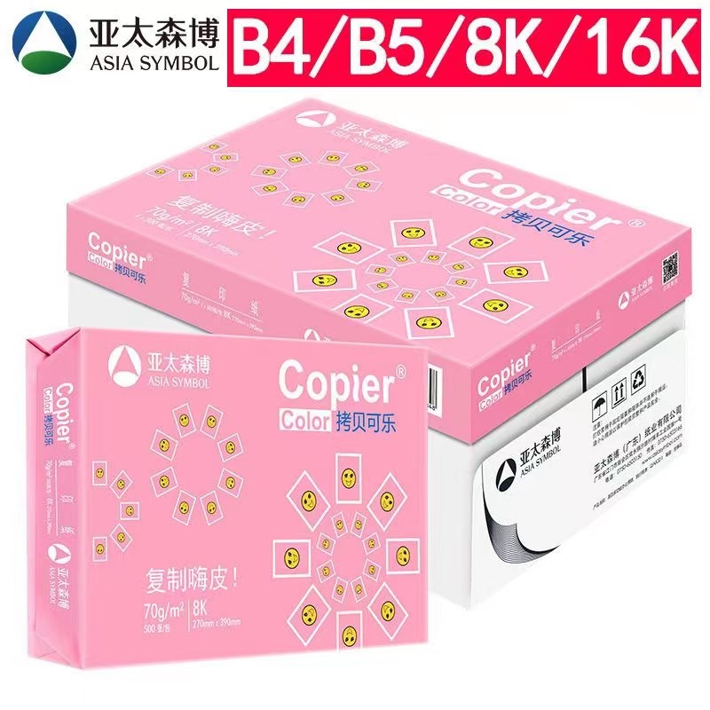 晨鸣8K复印纸打印16K打印白纸单包办公用品纸试卷纸B5B4广东