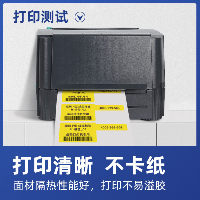 欣码a4网线标签纸防水线缆标签彩色网络通信机房电线贴纸可手写刀