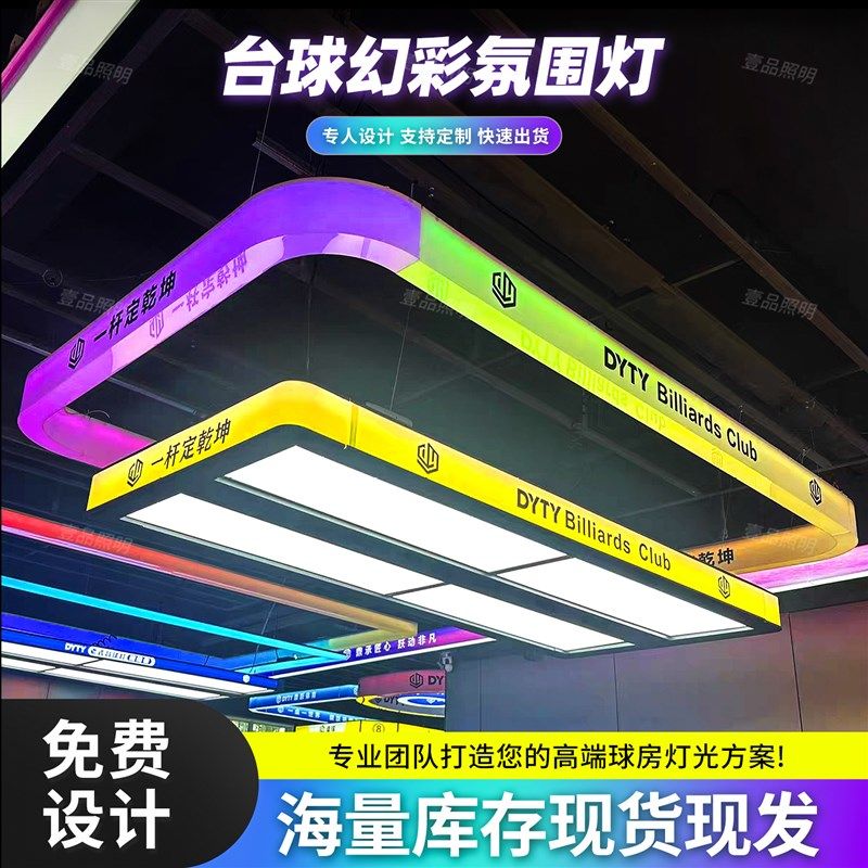 新款通体发光台球室气氛灯装饰专用气氛灯桌球房吊灯台球厅气氛灯,家装灯饰光源,商用吊灯,淘宝优惠券,粉丝福利购,淘宝优惠卷