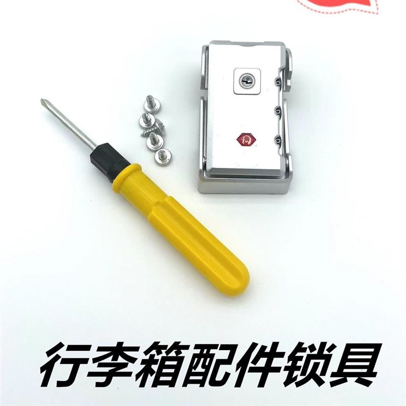 拉杆箱行李箱锁配件固定海关密码锁箱包锁铝框箱扣锁旅行箱配件锁