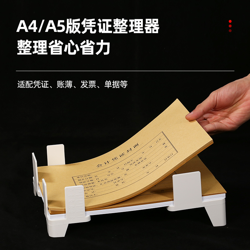 会计表单凭证装订整理架财务附件单据票据装订神器小型辅助器票增