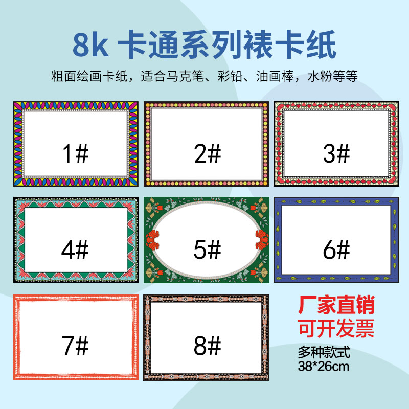 8开卡通美术边框卡纸空白裱卡纸彩色印花边仿镜片硬卡绘画裱框纸
