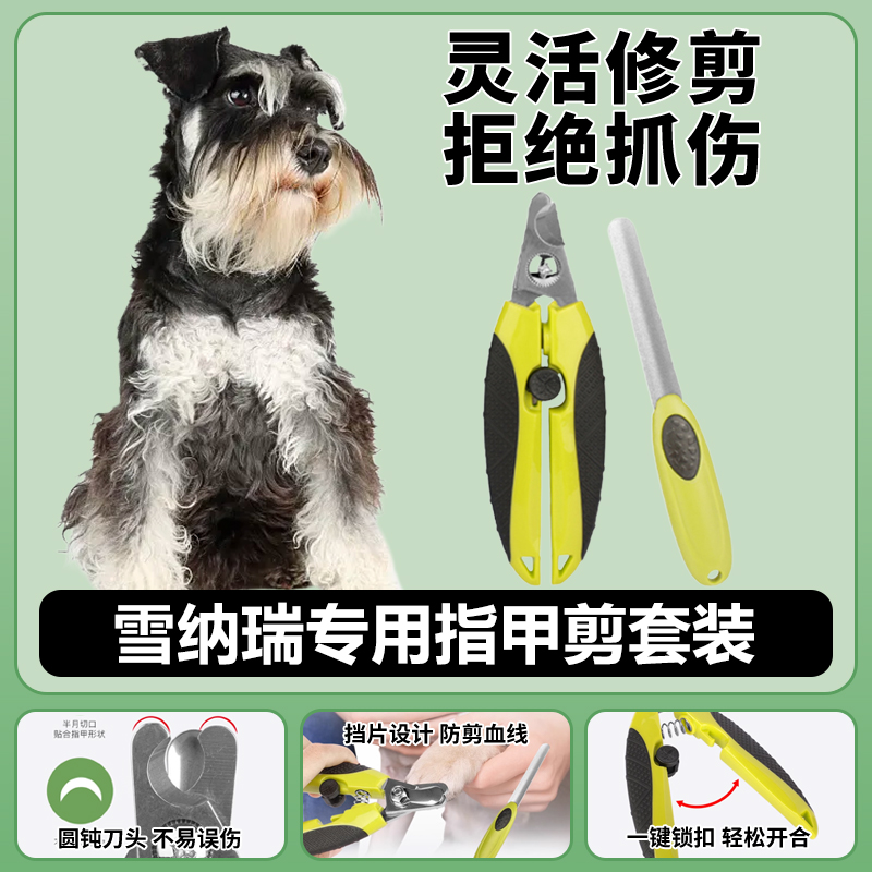 雪纳瑞狗狗指甲剪磨甲器指甲刀指甲钳指甲打磨器宠物犬用