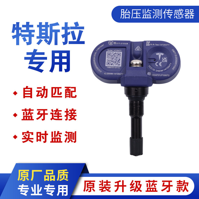 适配特斯拉modelY胎压传感器原装