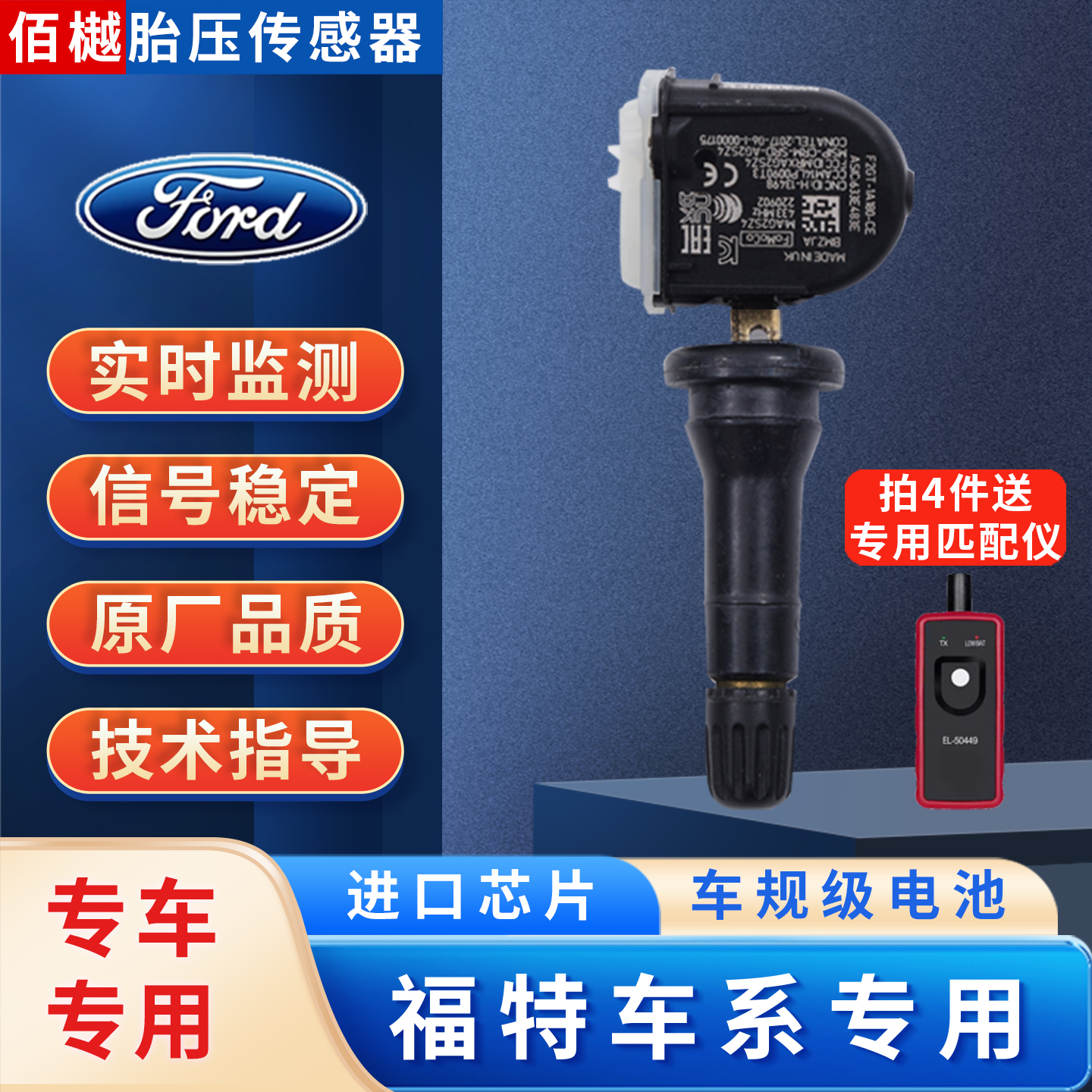 适用福特蒙迪欧原装胎压传感器