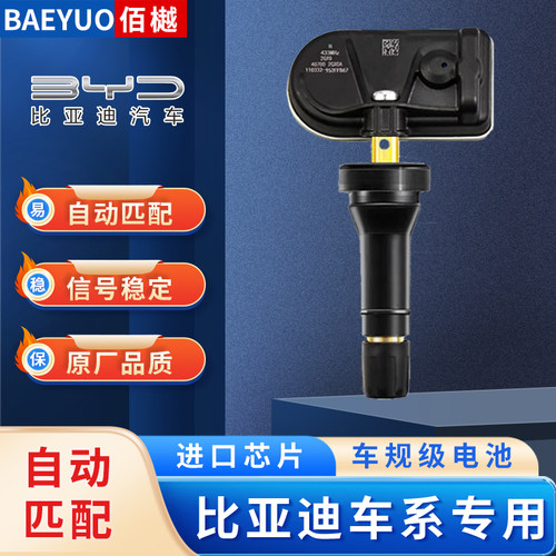 适配比亚迪宋max胎压传感器秦80元ev唐dm速锐内置胎压监测器汽车
