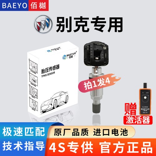 适用别克昂科威S/PLUS胎压传感器
