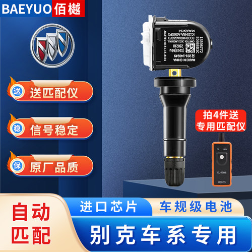 别克君越君威胎压传感器