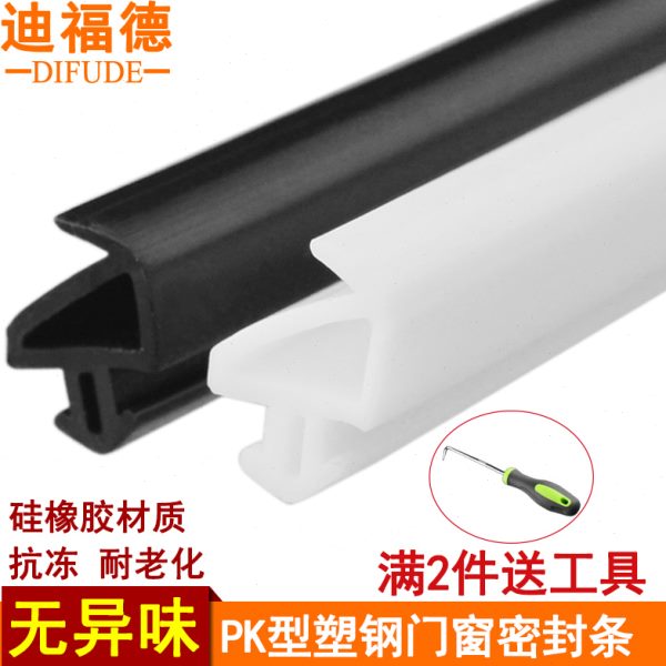 塑钢窗密封条防风保暖塑料门窗户硅胶抗冻防水条挡水迪福德 PK型
