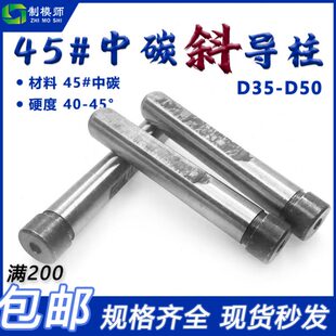 D40D50淬火斜导柱模具斜顶杆斜撑销削边斜导柱塑料45 直径D35 钢