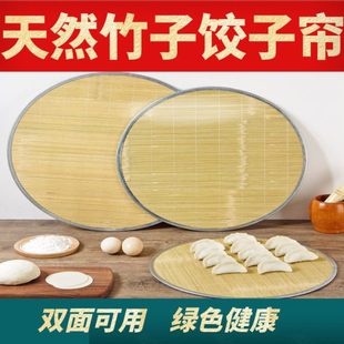 饺子保健 环盖厨房木竹托盘家用帘面爆竹秋冬帘饺子天然康不粘款