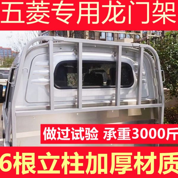 五菱荣光新卡龙门架小卡单排双排护栏五菱之光货架小货车配件改装