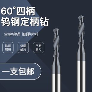 硬质合金钨钢钻头涂层D4大柄不锈钢专用麻花钻咀四柄高强度定柄钻