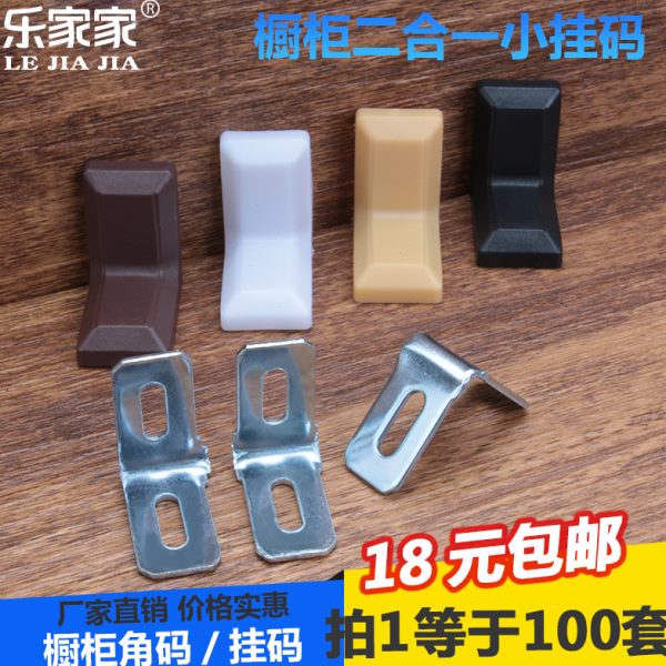 橱柜角码直角铁角架衣柜连接件五金配件挂玛带装饰盖角码 厚角马