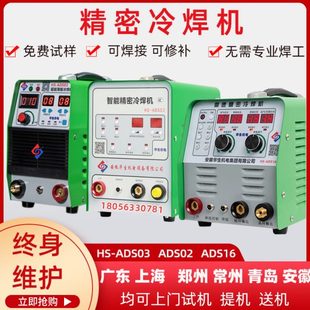 华生冷焊机家用小型220v智能精密脉冲焊不锈钢薄板工业用模具修补