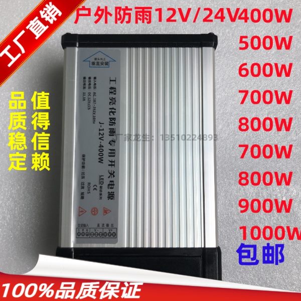 直流变压400W600防雨防水12V24V开关电源户外招牌广告发光字灯条