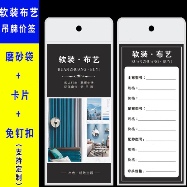 定制磨砂透明袋窗帘吊牌高档家纺价格牌标签布艺软装标价签吊卡牌