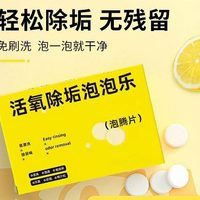 泡泡垢除垢鞋子垢盟出去黃氧茶衣物】除垢去漬水【歐品油活漬樂