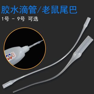 三秒胶水滴管点胶针头点胶管老鼠尾巴超细塑料滴胶嘴可接针筒滴胶