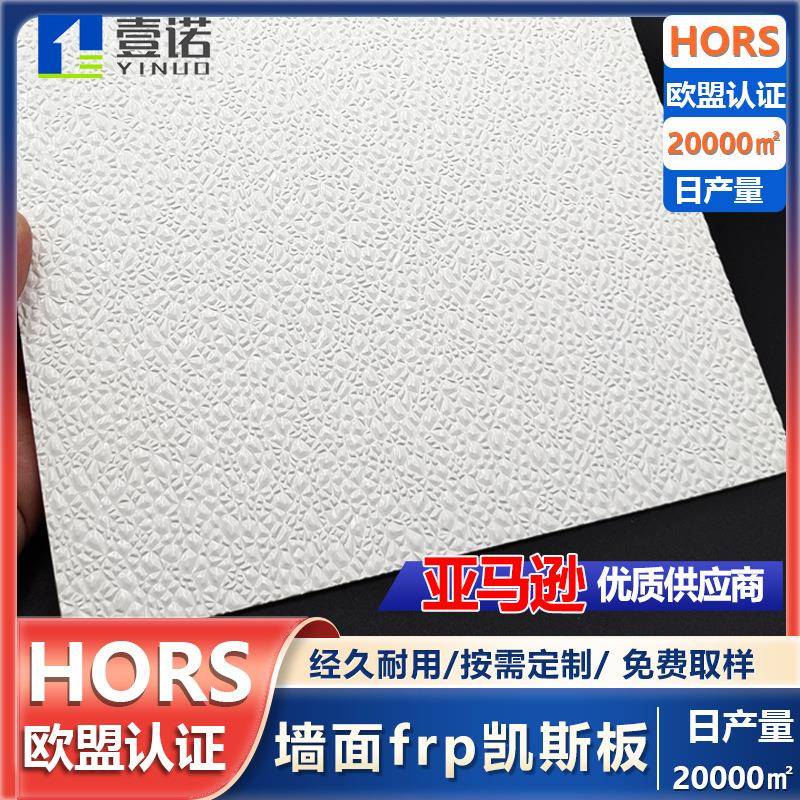 亚马逊医院墙面FRP玻璃钢板材护墙板 抗菌防腐耐消毒抗霉菌