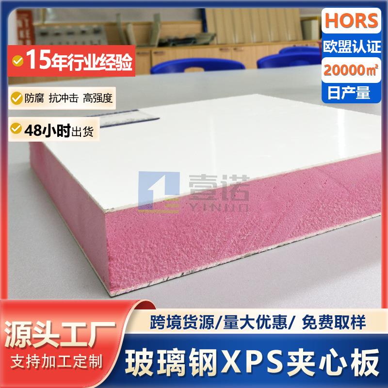 冷藏车玻璃钢XPS保温板厂家箱货车FRP车厢板高强度玻璃钢复合板
