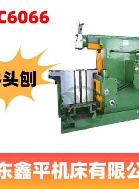 牛头刨床BC6066 卧式机械牛头刨床