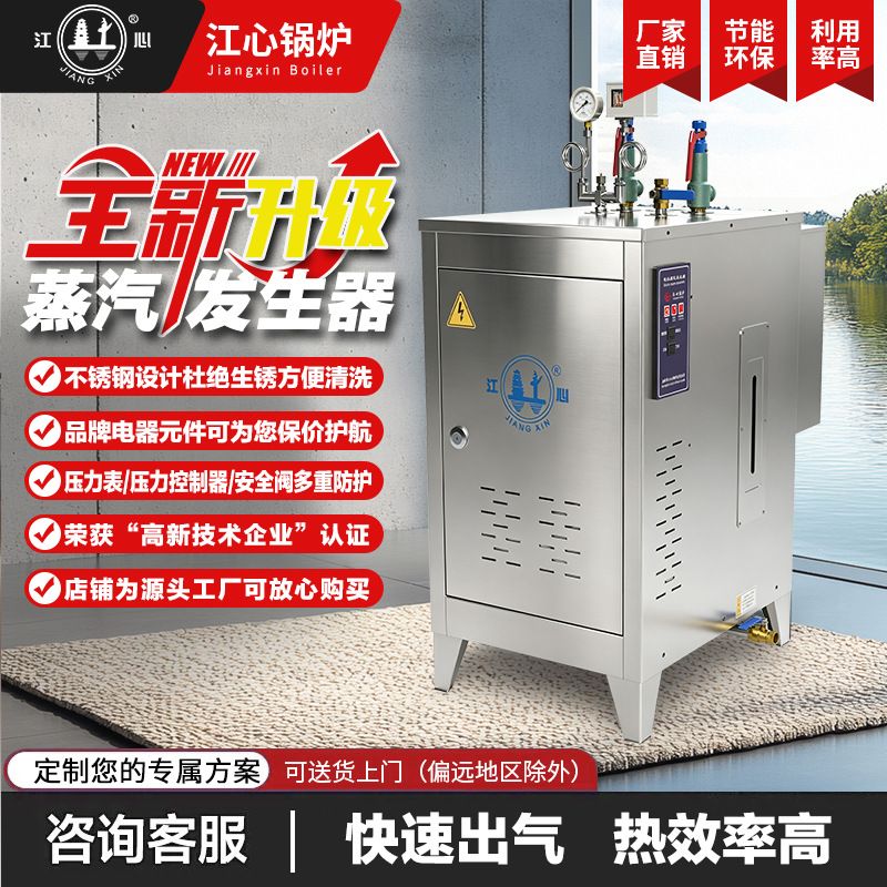 江心锅炉不锈钢电加热蒸汽发生器蒸煮熨烫消毒清洗酿酒蒸汽锅炉