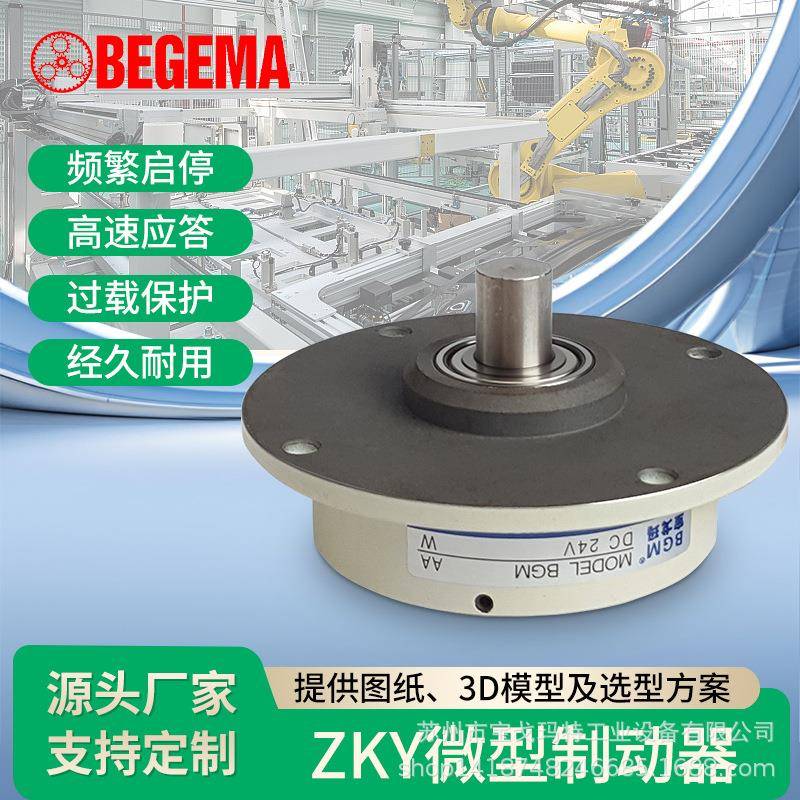 ZKY微型磁粉制动器印刷机D打印机刹车灵敏DC24V张力调节提供选型