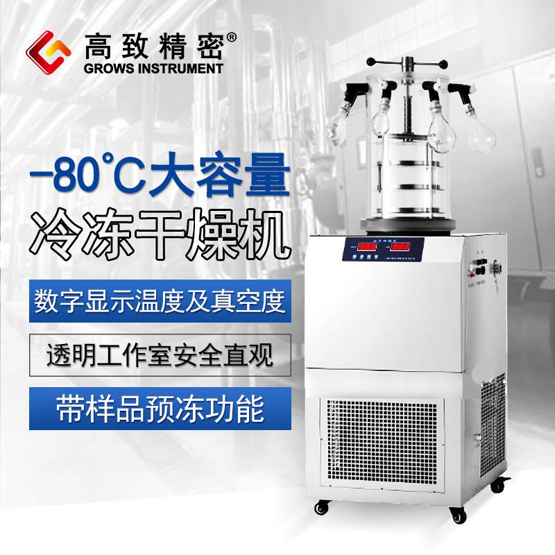 冷冻干燥机FD-1C-80 挂瓶型冷冻干燥机/冻干机