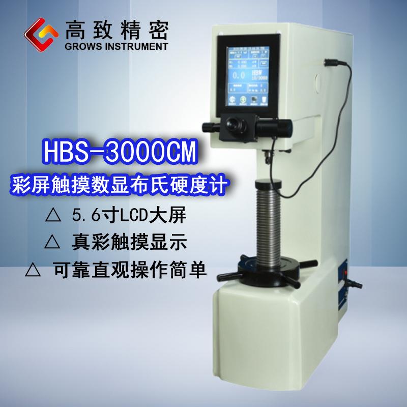 数显布氏硬度计HBS-3000CM型触摸屏彩屏一体化布氏硬度
