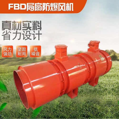 厂家直销FBD矿用风机局扇防爆风机FBD矿用隔爆型压入式局部风机