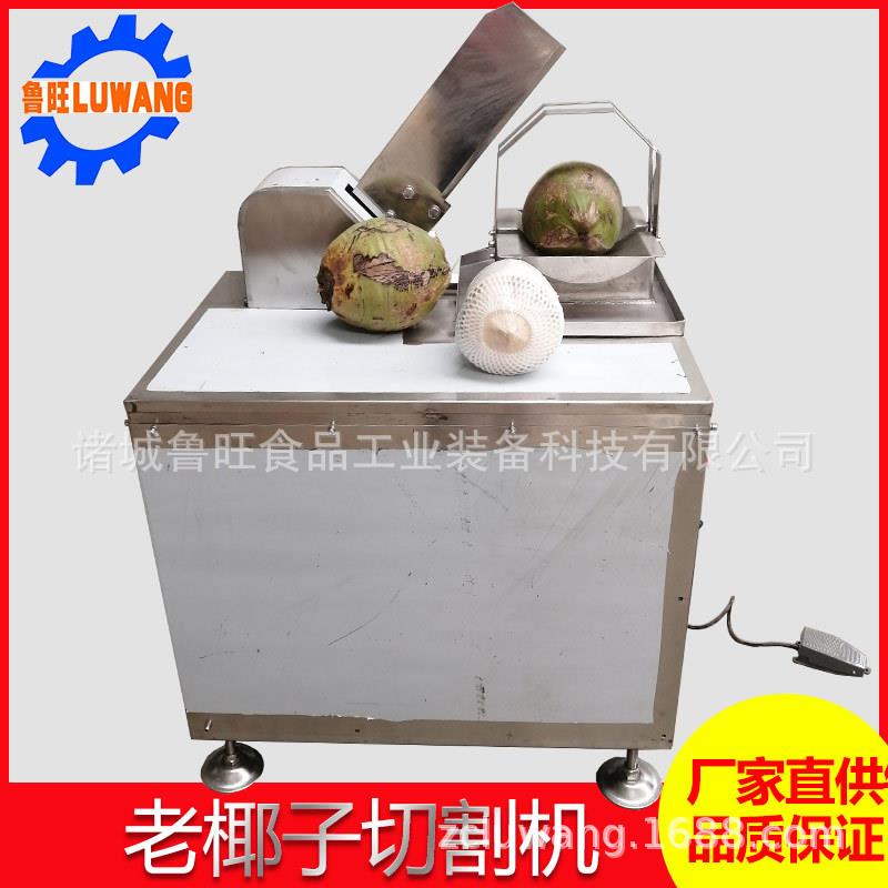 黄皮椰子开半切开机器 椰汁收取自动切割机 泰国老椰子切半机
