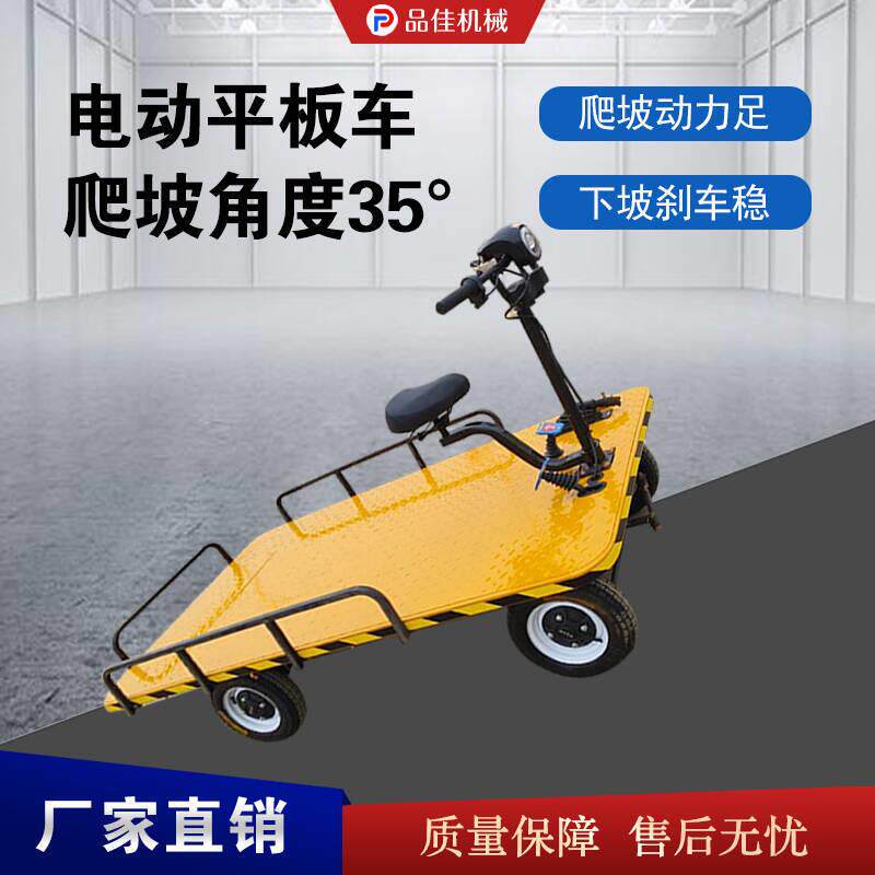 骑行电动四轮平板车仓库工地短途运输电瓶车倒骑高载重拉货手推车