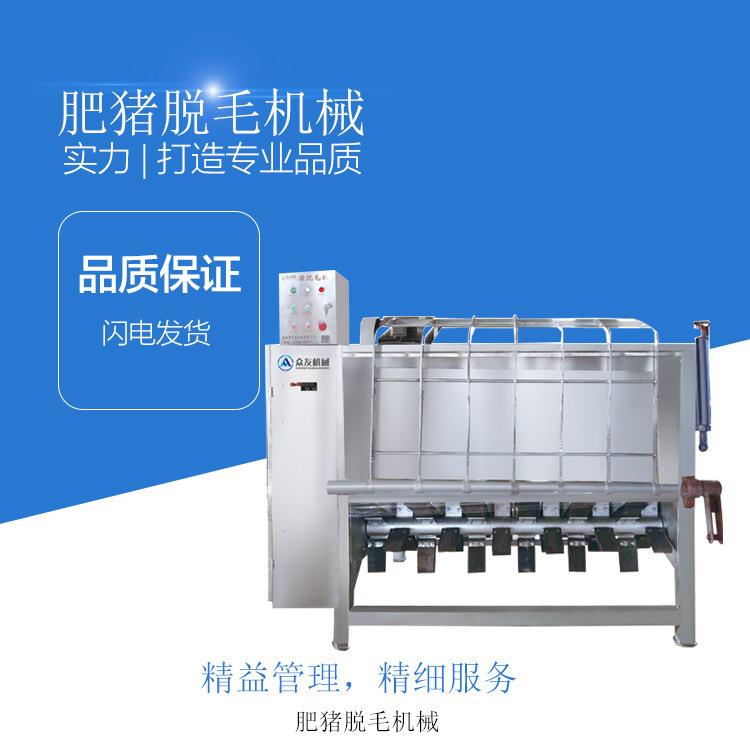 诸城众友供应全自动猪脱毛机 整猪打毛机 复工优惠1