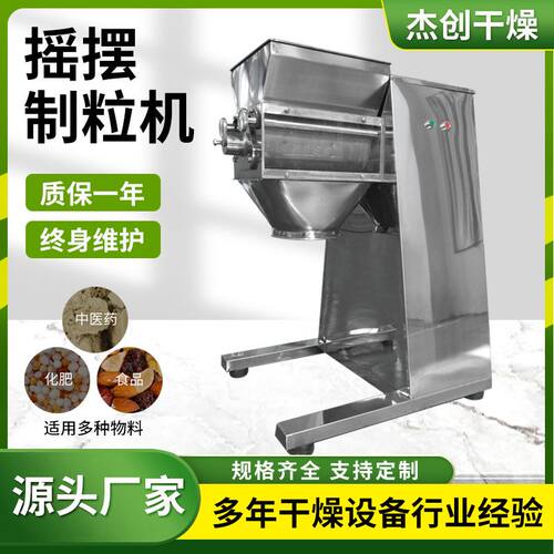 化工皂角粉摇摆造粒机小型摇摆颗粒机宠物饲料造粒机调味料制粒机