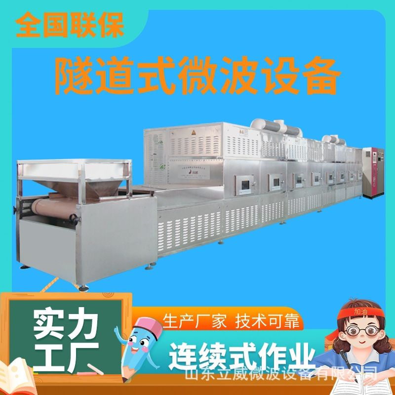 立威生产即食大虾烘烤设备 微波烤虾机 流水线式鱼虾烘干设备