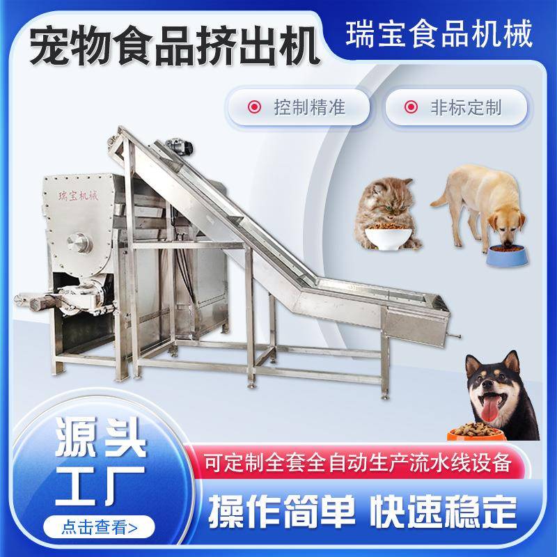 冻干挤出机 猫粮制作机器 狗粮挤压机 全自动肉条生骨肉挤出设备