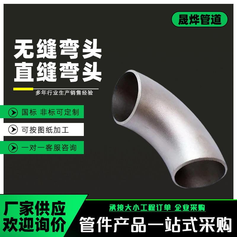 90度不锈钢316L等径焊接弯头20G碳钢无缝热压弯头304不锈钢弯头