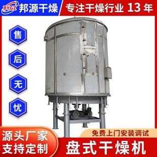 橡胶促进剂盘式 PLG盘式 烘干机 青霉素立式 干燥机邦源 连续干燥机