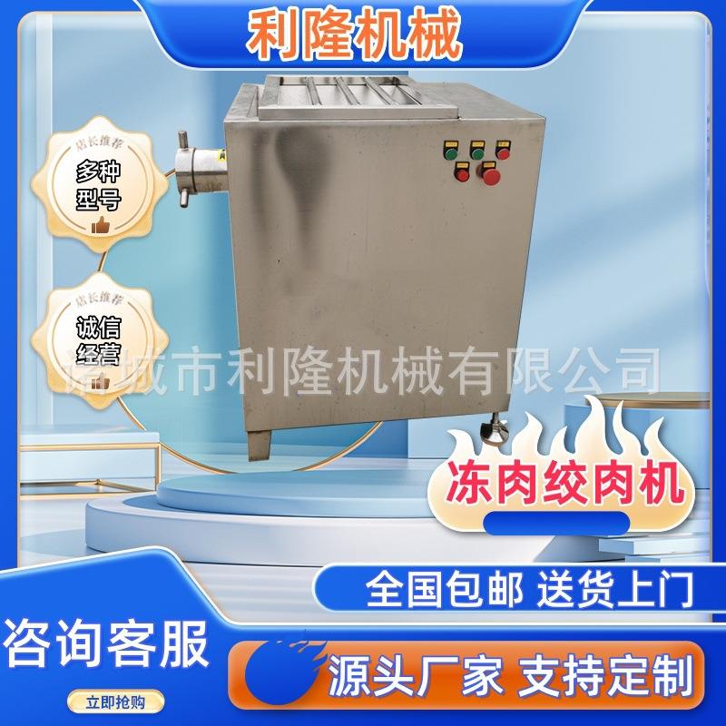 鸡鸭鹅肉商用绞肉机 冬瓜饺子馅快速绞碎机器 大型黄花鱼肉绞泥机