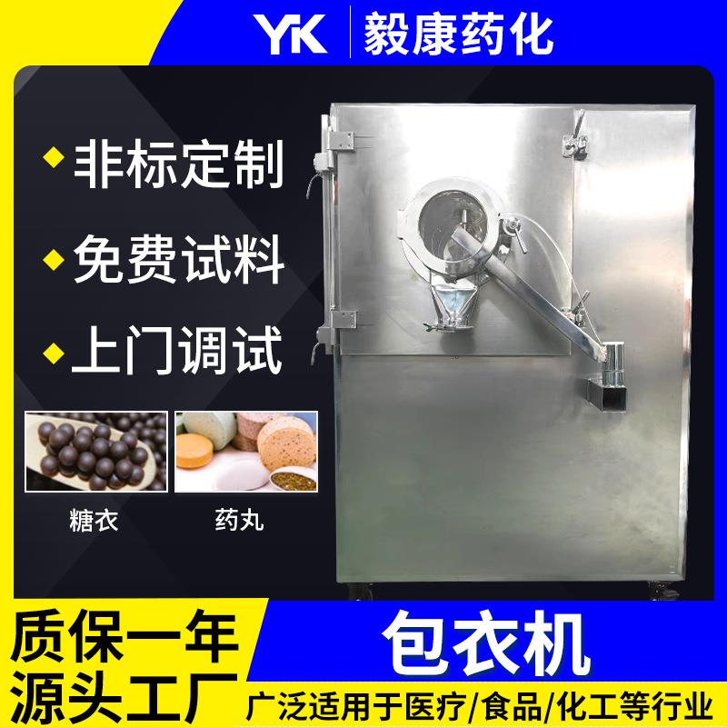 糖衣机小型不锈钢药丸药片种子抛光机自动喷液糖果片剂粮食包衣机